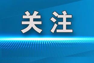 记者：滕哈赫的战术和引援饱受质疑，但他的热情证明他应得到支持